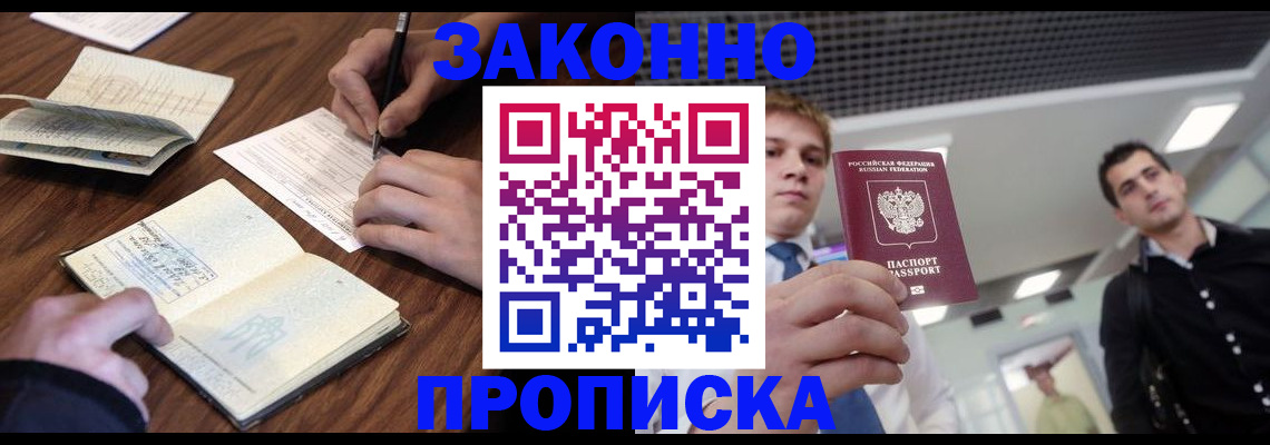 временная регистрация собственник в Отрадном