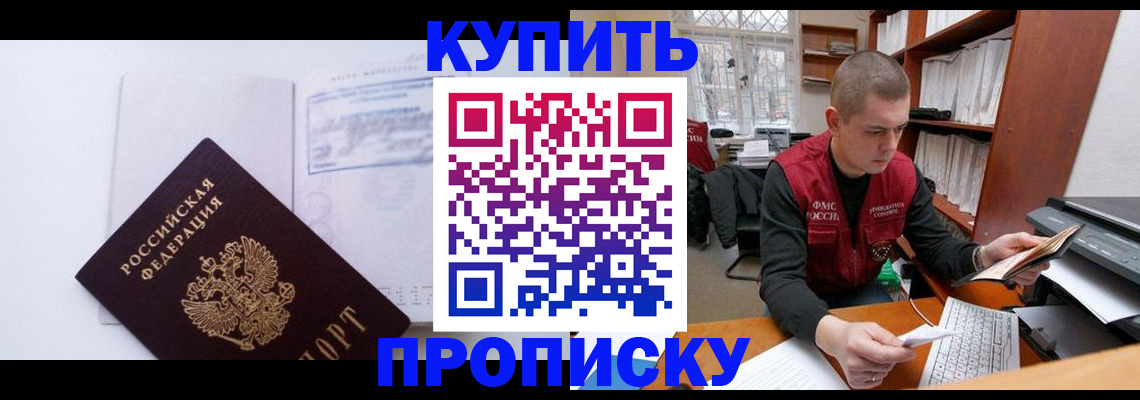 прописка гарантия в Отрадном