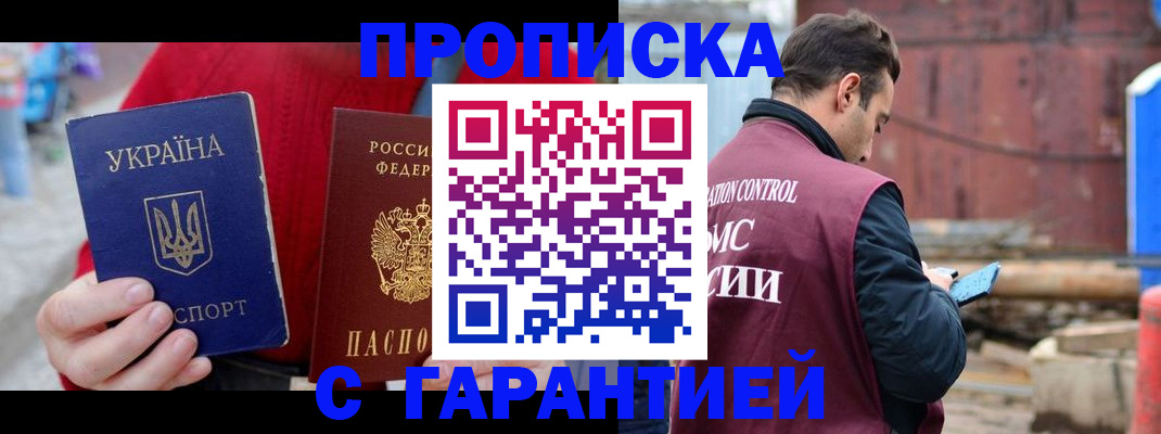 временная прописка в Отрадном