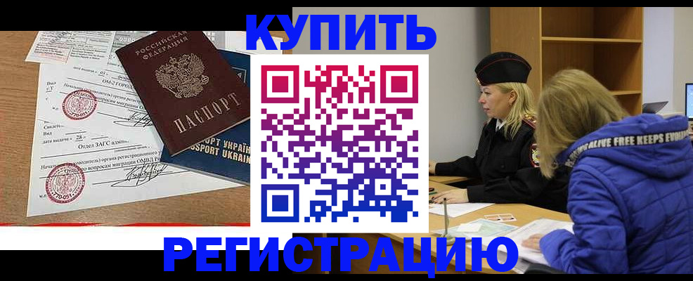 прописка для военкомата в Отрадном