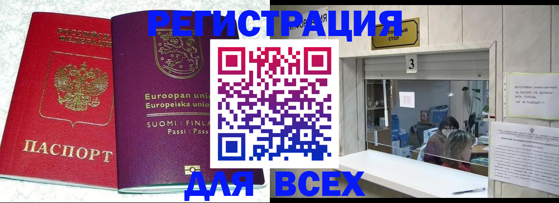 временная регистрация для всех в Отрадном